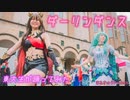【東大生が】ダーリンダンス【踊ってみた】