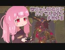 【ゼル伝BotW】茜ちゃんは休日にハイラルを歩く　62歩目【A.I.VOICE実況】
