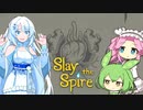 【Slay the Spire】クールビューティー雪さんが心臓を射抜くまで Part2【VOICEVOX実況】
