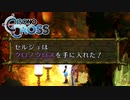 【実況】グッドエンド目指して2週目クロノクロス Part8