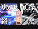 #3【アーマードコア６】リアルAC乗りが征く ルビコン奮闘記 PERFECTMERCENARY【VOICEROID実況/ARMORED CORE VI FIRES OF RUBICON】