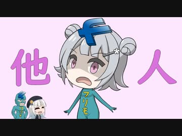 【ソフトウェアトーク劇場】他人【小春六花、彩澄りりせ、フリモメン】