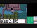 【実況】ポケットモンスターソウルシルバーを縛ってやってみた！~2章~プレイPart18