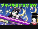 【アドパラ】 アメイジング・キャッスル 【プリパラ☆ニコニコTV】042【はわわ】