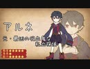” 吸血鬼推し ” 令嬢と行く奇々怪々な日々　- ３日目 - 【アルネの事件簿 case.1】