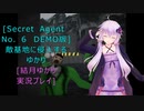[Secret Agent no. 6 Demo]敵基地に侵入するゆかり[結月ゆかり実況プレイ]