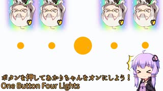 ボタンを押してあかりちゃんを光らせてクリアするゲーム！【One Button Four Lights】