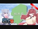 全国、よくよく考えたら難読すぎる都道府県ランキング【第四回原石祭非実況】