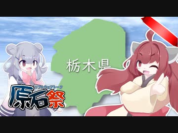 全国、よくよく考えたら難読すぎる都道府県ランキング【第四回原石祭非実況】