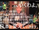 【弱い立花ほどよく吠えるW　大津綾香氏が笑顔！】ホリエモン新党を政治資金団体から外し、立花孝志氏を会計責任者から外し着々と準備中。新たなストラテジストを招聘し日本を変えていきます【政治家女子48党】