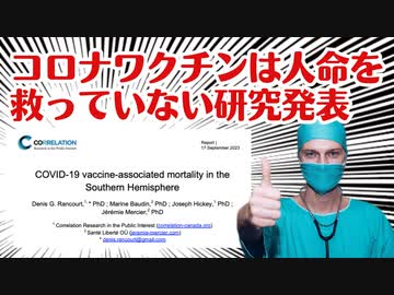 【研究】ついにコロナワクチンが人の命を救っていないことが判明！