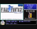 FF1(GBA)戦士4人RTA_3:43:13_Part1/4