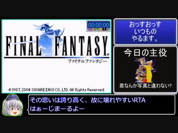 FF1(GBA)戦士4人RTA_3:43:13_Part1/4