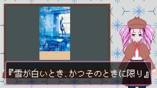 〈第四回文学祭〉読書感想動画『雪が白いとき、かつそのときに限り』【VOICEVOX　四国めたん】