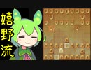 穴熊党が薄い玉形に挑む！.Part21【将棋ウォーズ/嬉野流】