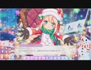 【ふるふる】サンタマリロ☆みんなにお届けなのです！【DMM】