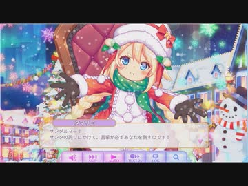 【ふるふる】サンタマリロ☆みんなにお届けなのです！【DMM】