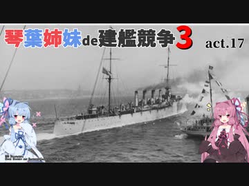 [RtW3]琴葉姉妹de建艦競争3 act.17[Rule the Waves 3]