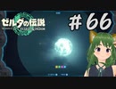 雪山から見る月は綺麗でした☽ティアキン実況#66【風夢ふろる】