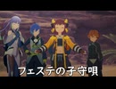 【ブループロトコル】フェステの子守唄【VOICEROID実況】