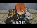 【ブループロトコル】音無き都【VOICEROID実況】