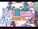 【ポケモンピカチュウ版】結月ゆかりが琴葉姉妹といくよ！ランダム封印縛り　Part.31