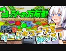 【第四回原石祭実況】ゲームキューブを振り回せ！あおきずの万有引力【VOICEROID実況】