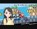 コンフィデンス・バディのSMB3実況 #3 - W3(前編)