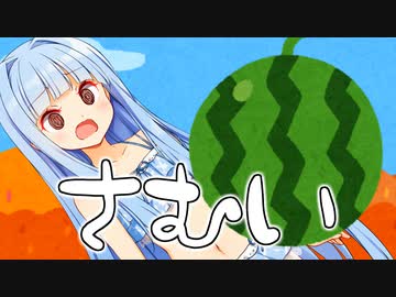 夏らしいことはちょっと涼しくなってから！→涼しくなりすぎた、ぴえん…