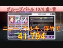 BLEACH ブレソル実況 part2998(グループバトル 10/6～虚・青　VERY HARD)