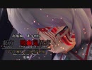 【劇場版東方MMD】『東方 吸血鬼異変 レミリアと12匹の悪魔 後編』Part3【東方MMD】【MMDドラマ】【MMDアクション】【自主製作映画】