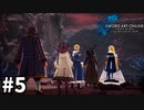 【実況】SAO ラスト リコレクションのストーリー進めるよ #5