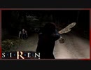 【SIREN】初見が逝く地獄めぐり１１日目　(竹内多門：初日：２０時：終了条件１)