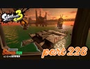 シャケを狩るだけの簡単なお仕事？！【Splatoon3実況part228】