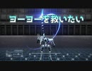 【AC6】ヨーヨーだってアイビスシリーズに勝てるんだ