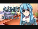 同棲中、はうちゃんに新しい耳かき棒で耳かきしてもらった【耳かき/ASMR】