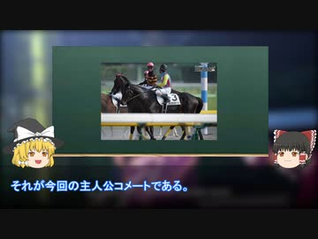 【ウマ娘3期】泣けるモブウマ娘　夢舞台駆けた彗星【コメート】