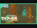 #148【ゼルダの伝説ティアーズオブザキングダム】ちょっと世界を翔けてくる【実況プレイ】
