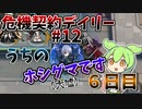 【アークナイツ】強化された墓守の石像の猛攻に耐えるホシグマ（大噓）　ドクターずんだもん奮闘記＃96【危機契約#12 6日目　ヒロック郡物流拠点】【15等級】