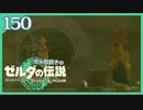 #150【ゼルダの伝説ティアーズオブザキングダム】ちょっと世界を翔けてくる【実況プレイ】