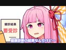 健康診断の結果なんだけど…