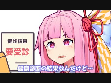 健康診断の結果なんだけど…