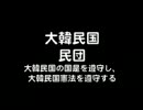 民主党は国旗を掲げず？国歌を斉唱しない？