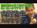 吉野先生の使う抗がん剤は悪くないの？全く同意できません #内海聡 #よしりん #抗がん剤
