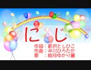 童謡「にじ」を結月ゆかり麗にほのぼのと歌ってもらった／CeVIO AI 【こどものためのうた】