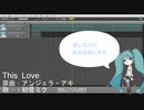 【初音ミクに】This Love【歌ってもらったよ】