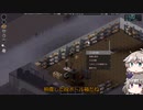 [Project Zomboid] VOICEVOX:冥鳴ひまりと春日部つむぎでゲーム実況 [ゲームモード:チャレンジ スタジオ] part262