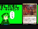 【MTGA】アッシュとずんだもん【スタンダード】