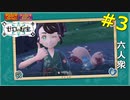 【ポケットモンスター スカーレット・バイオレット　ゼロの秘宝】みんなで行こう！オモテ祭り！【おおはし・お奉行】Part3