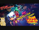 こんなにおもろいゲーム知らなくて委員会【レリックハンターズレジェンド】